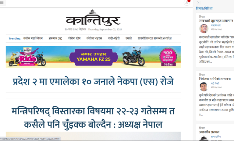 Nepal News Websites | Top 10 Nepali News Portal