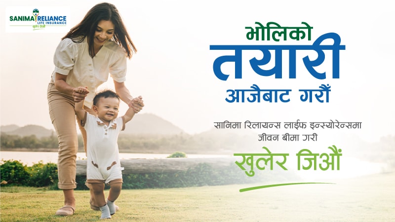 Sanima Reliance Life Insurance